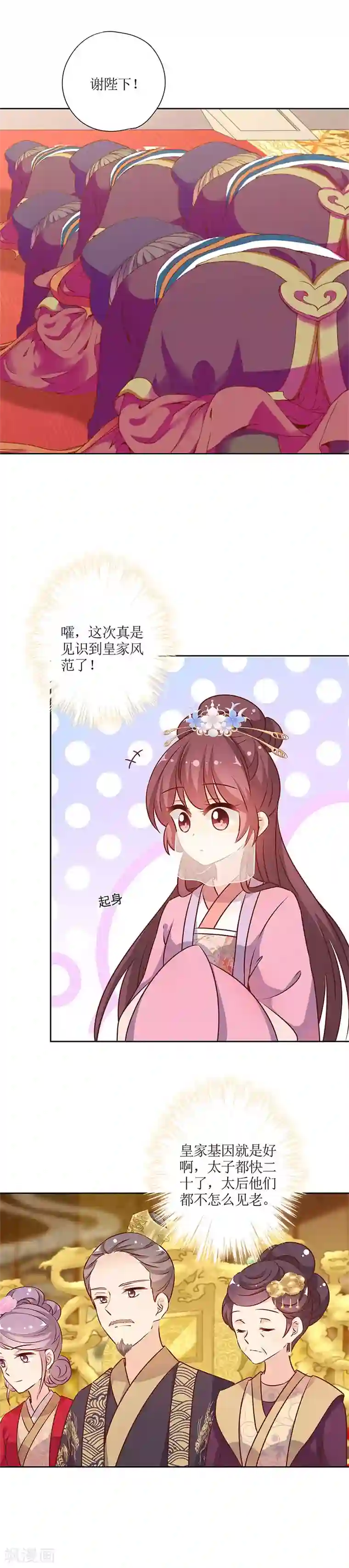 皇后娘娘的五毛特效第150话