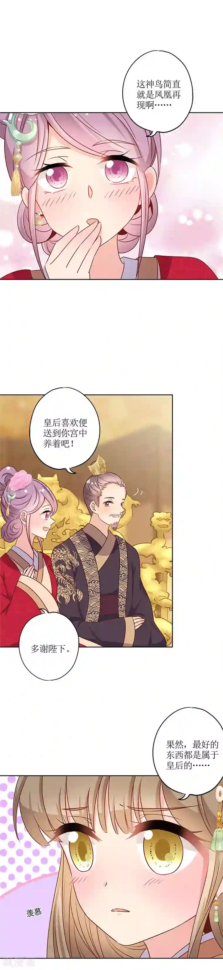 皇后娘娘的五毛特效第151话