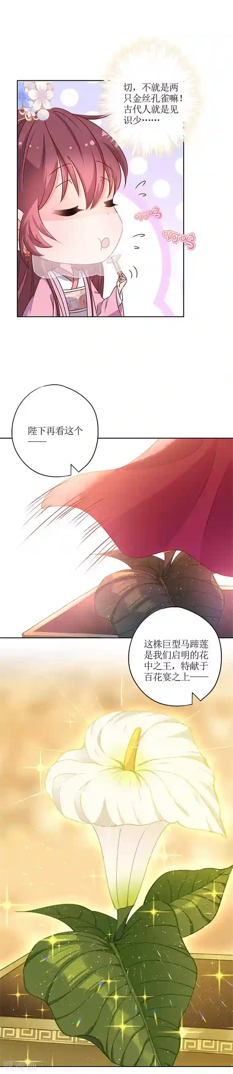 皇后娘娘的五毛特效第151话