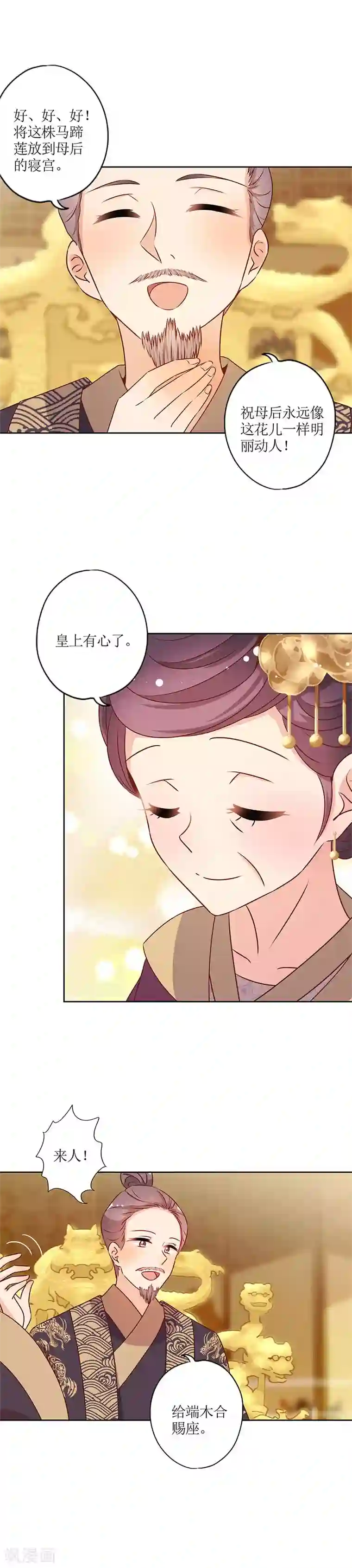 皇后娘娘的五毛特效第151话