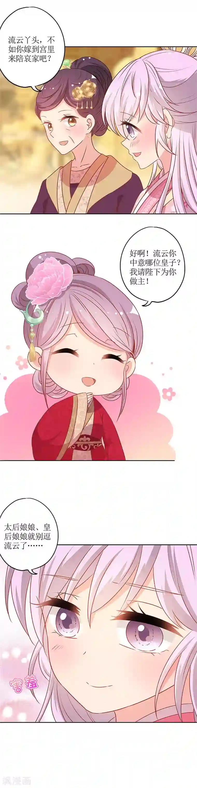 皇后娘娘的五毛特效第151话