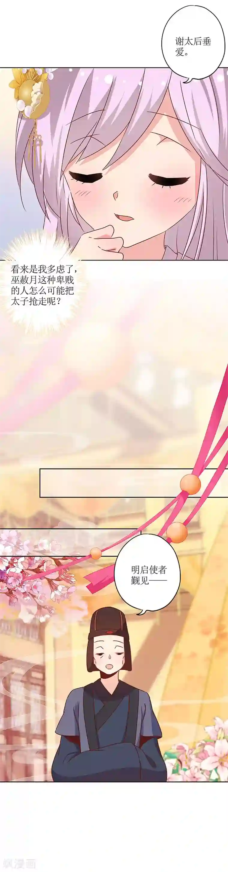 皇后娘娘的五毛特效第151话