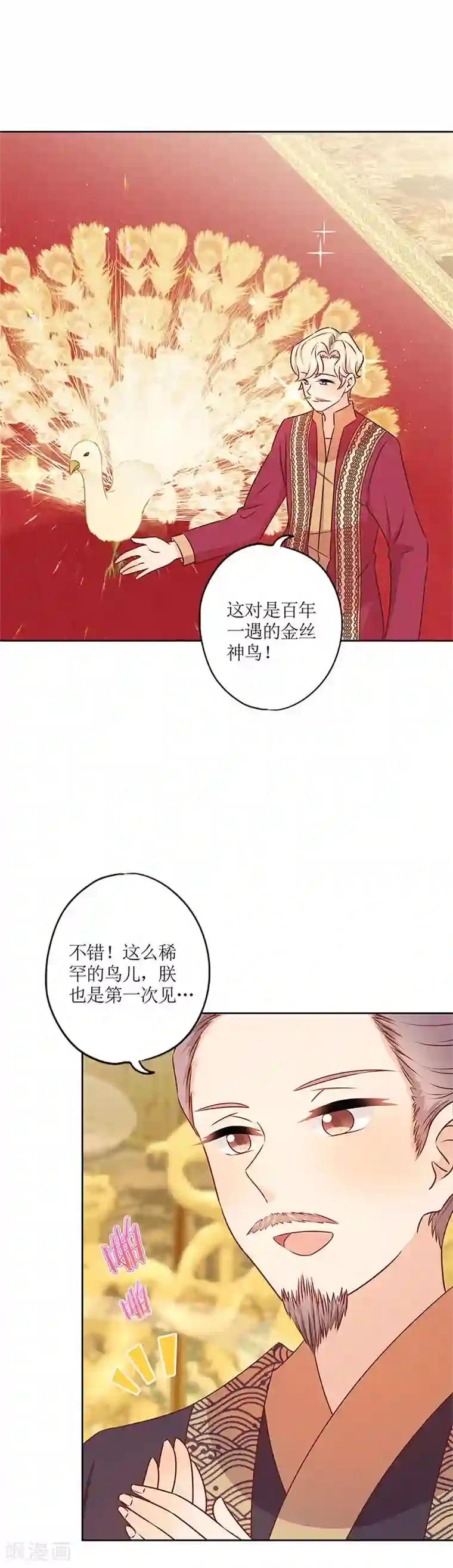 皇后娘娘的五毛特效第151话