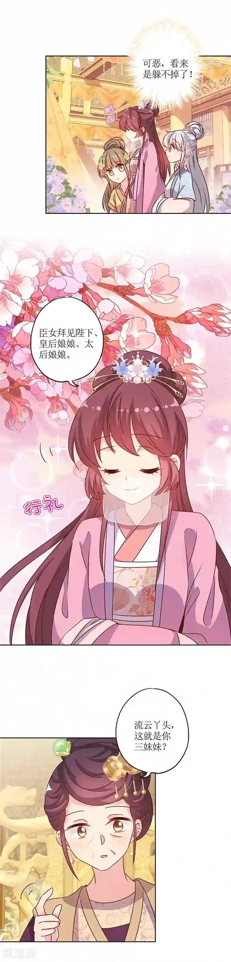 皇后娘娘的五毛特效第152话