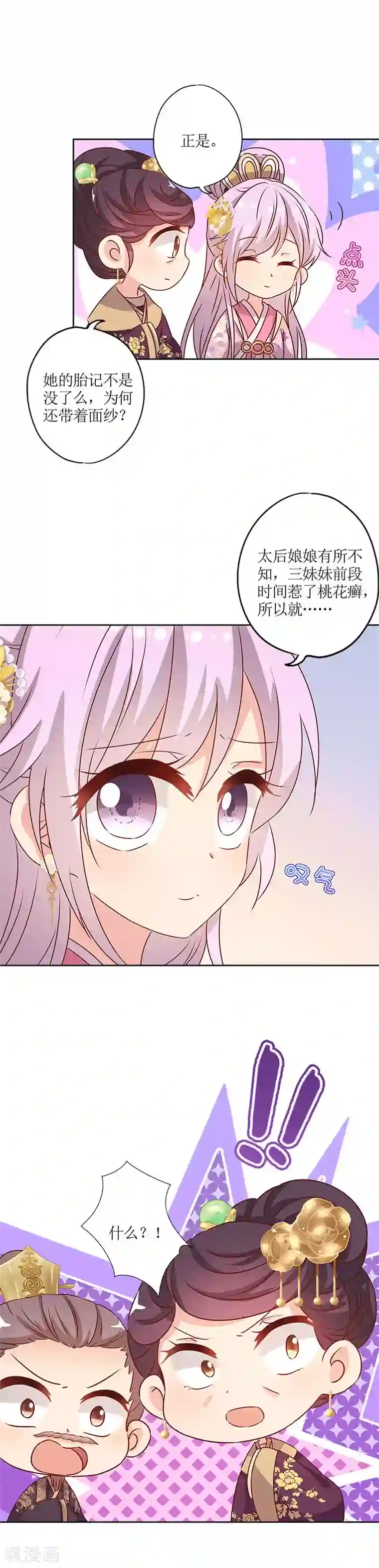 皇后娘娘的五毛特效第152话