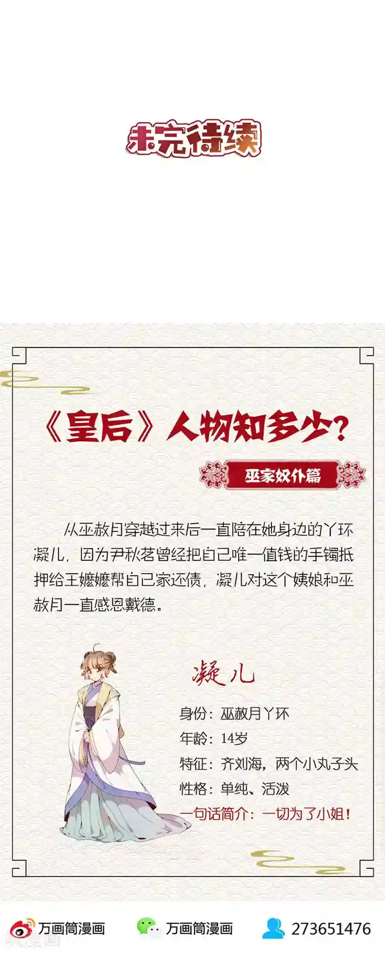 皇后娘娘的五毛特效第152话