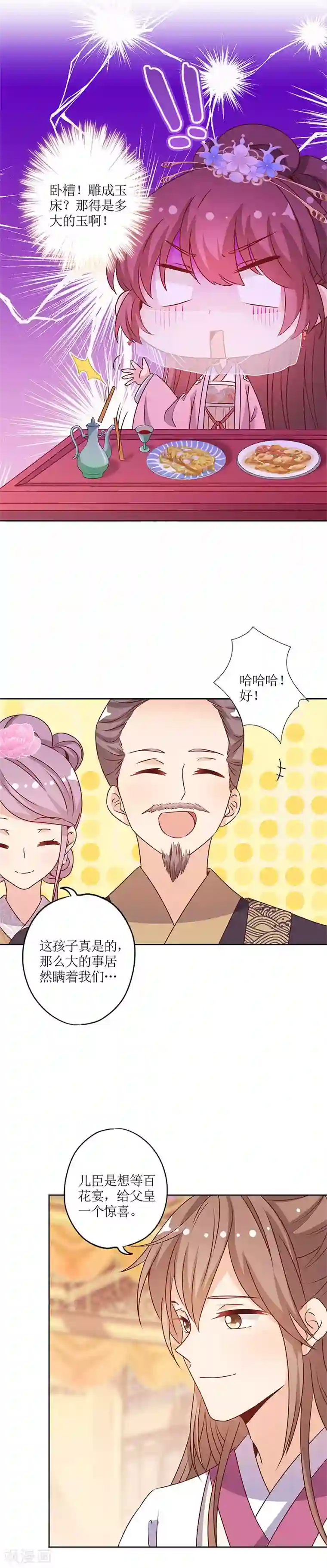 皇后娘娘的五毛特效第152话