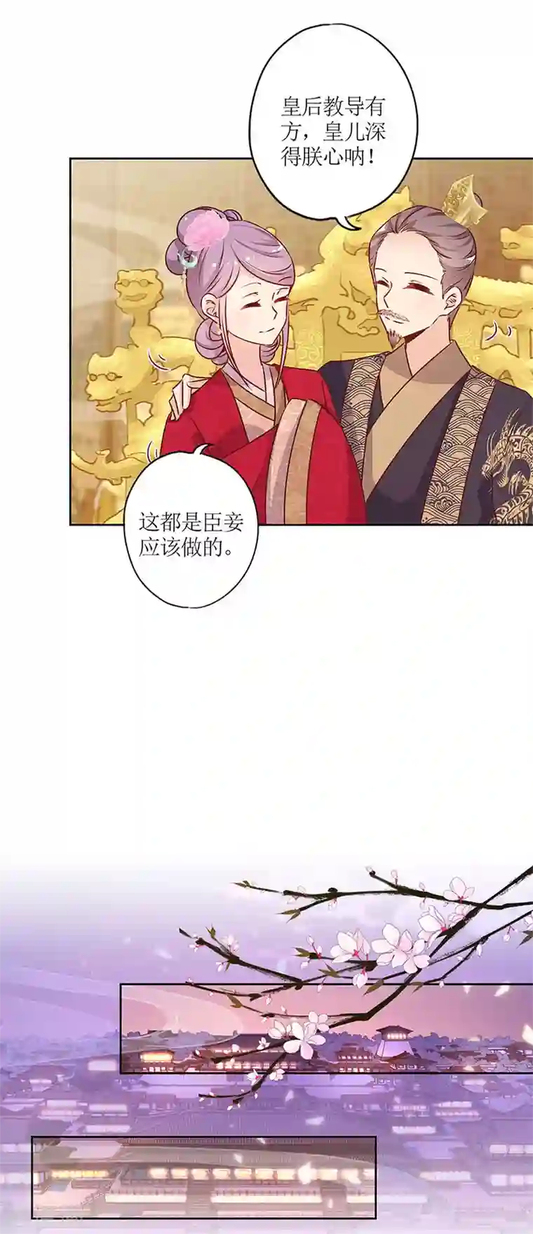 皇后娘娘的五毛特效第152话