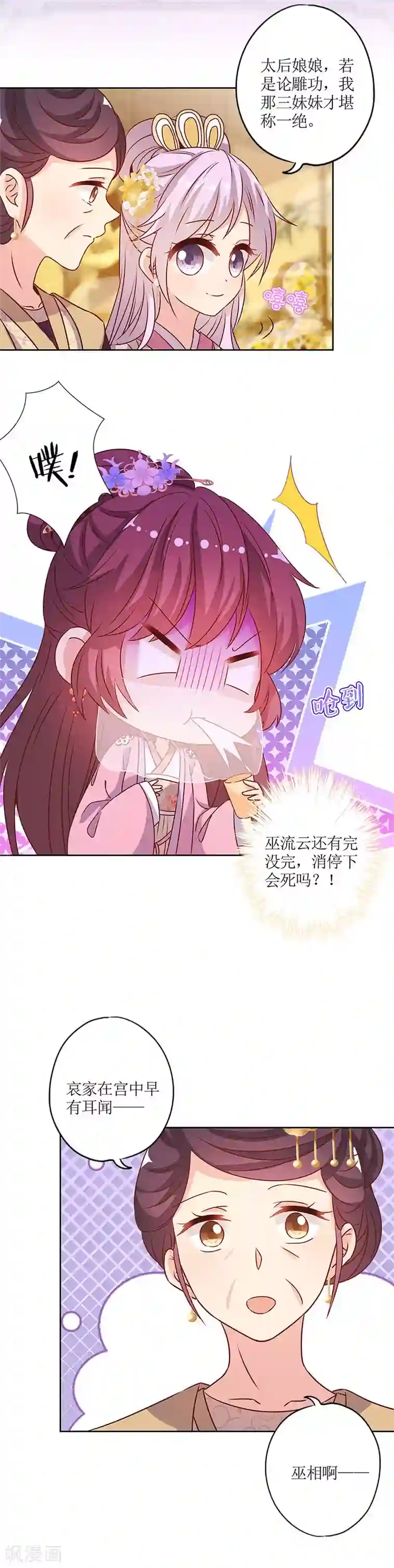 皇后娘娘的五毛特效第152话