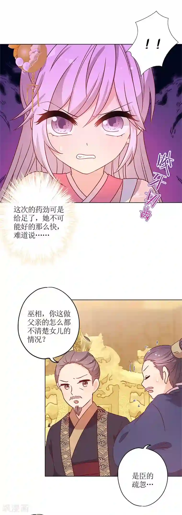 皇后娘娘的五毛特效第153话