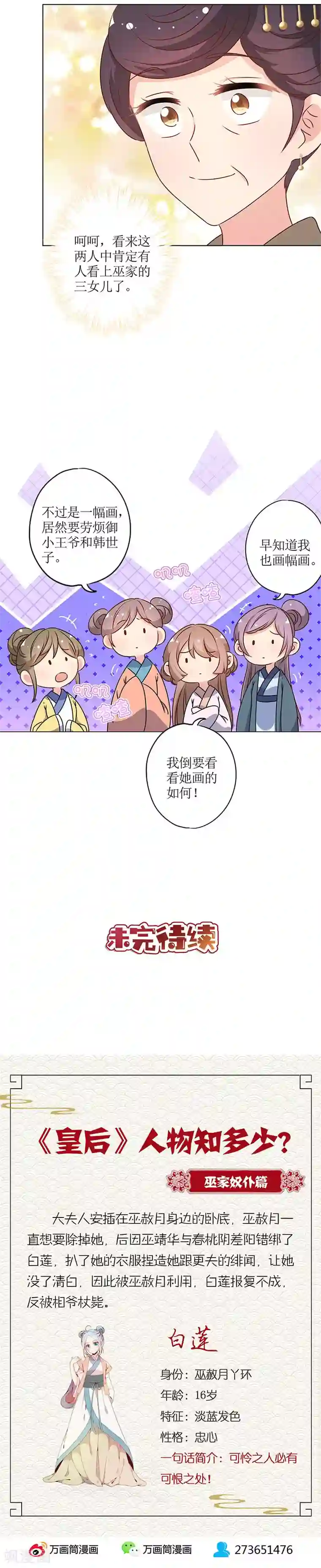 皇后娘娘的五毛特效第153话
