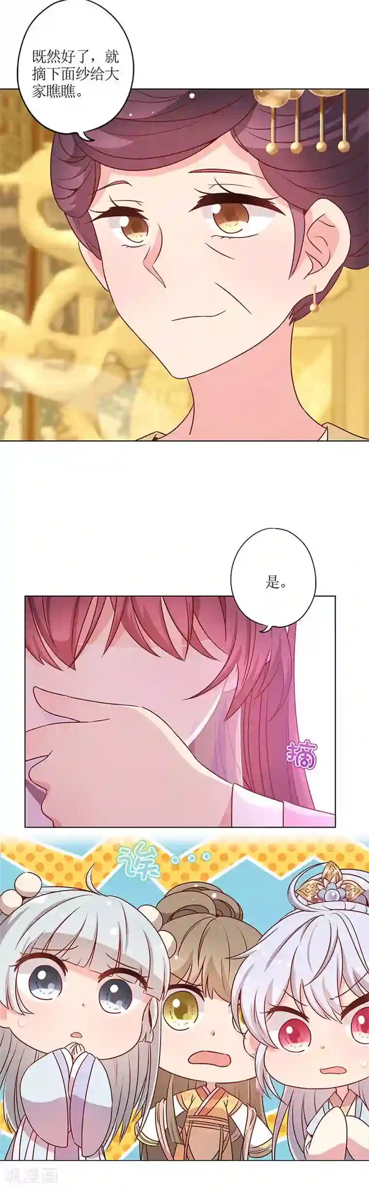 皇后娘娘的五毛特效第153话