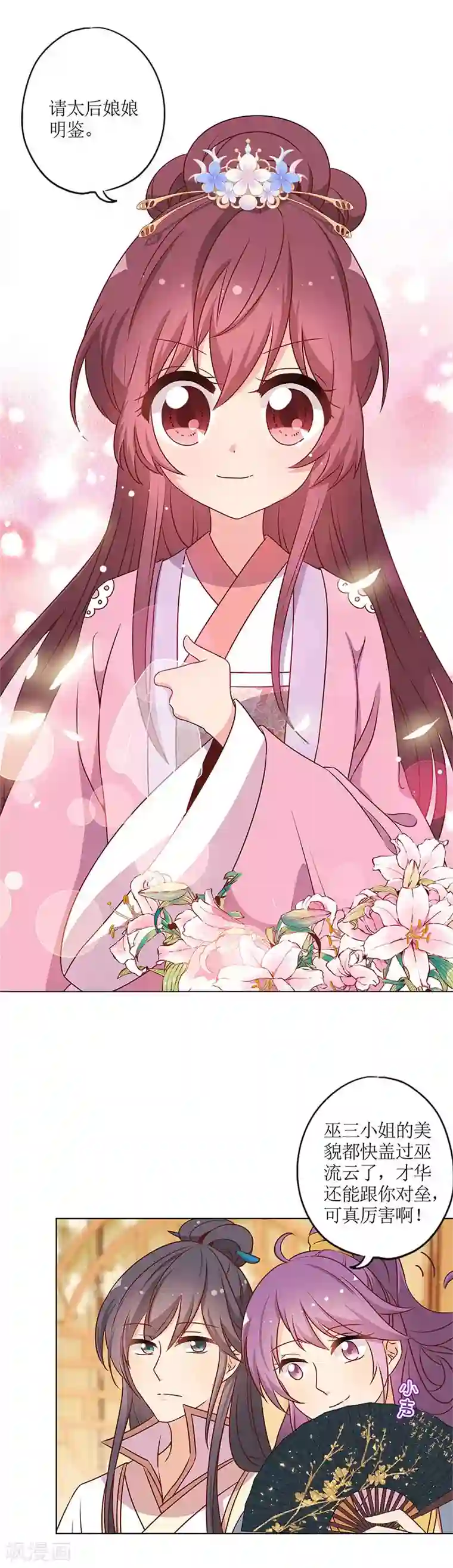 皇后娘娘的五毛特效第153话