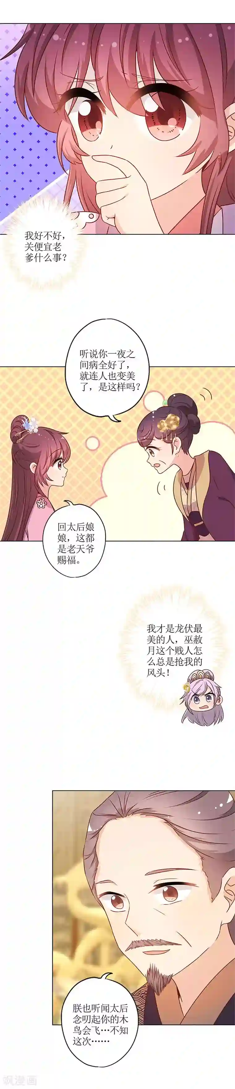皇后娘娘的五毛特效第153话