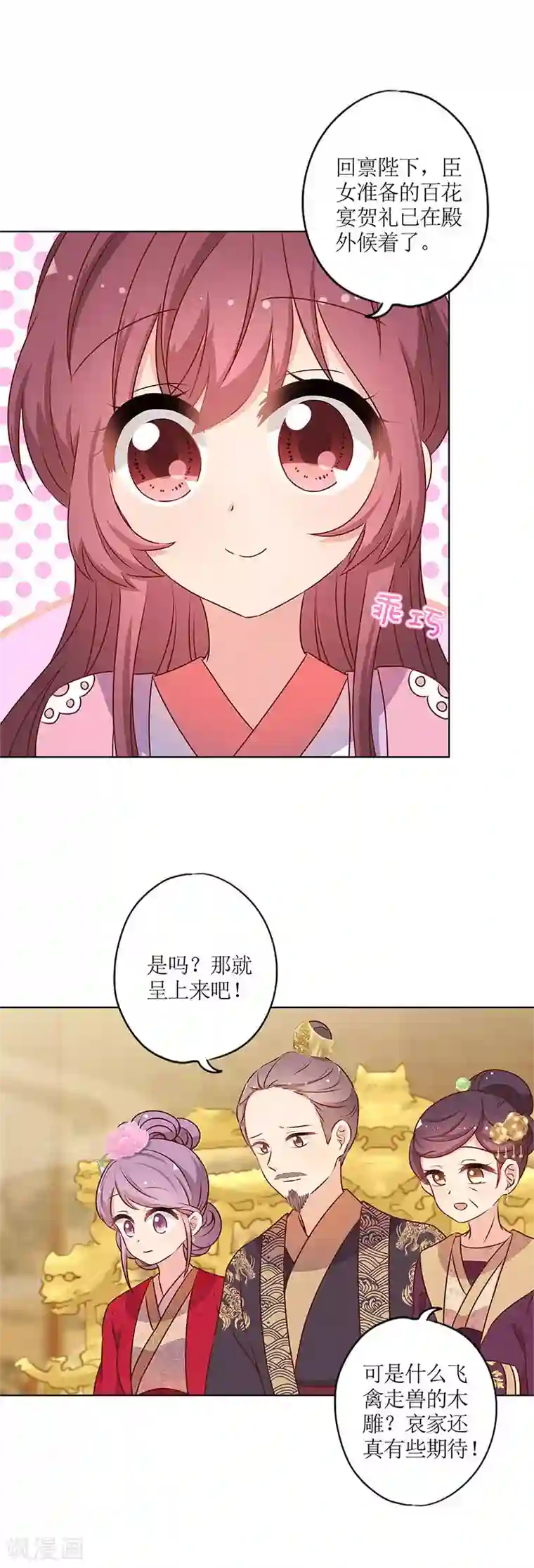 皇后娘娘的五毛特效第153话