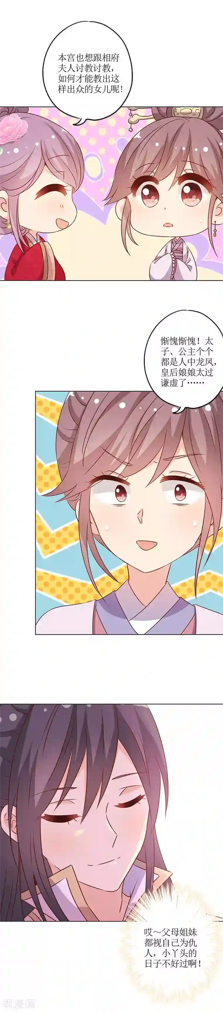 皇后娘娘的五毛特效第154话
