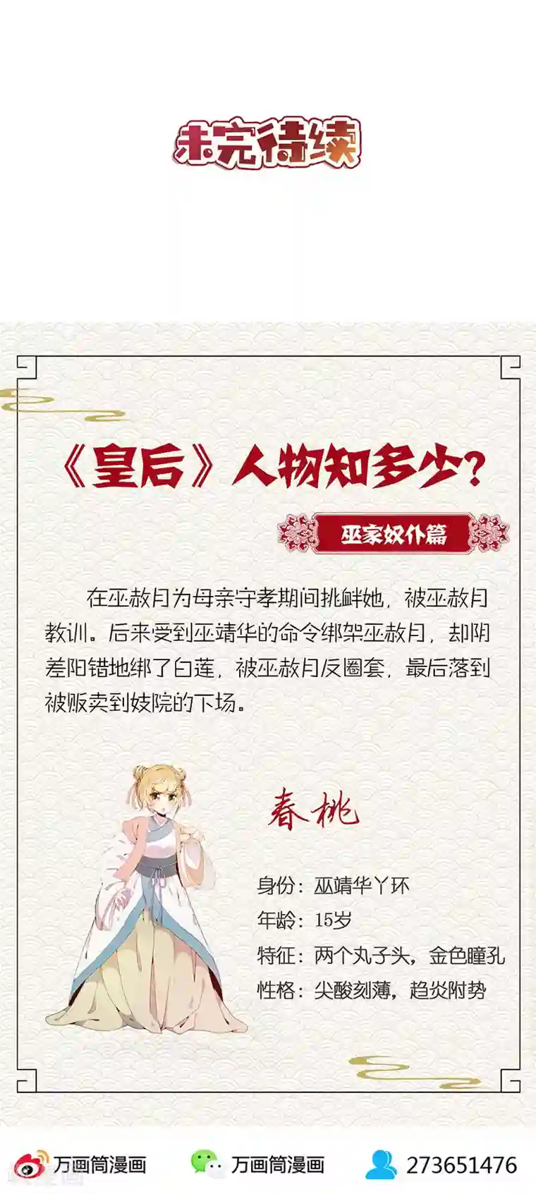 皇后娘娘的五毛特效第154话