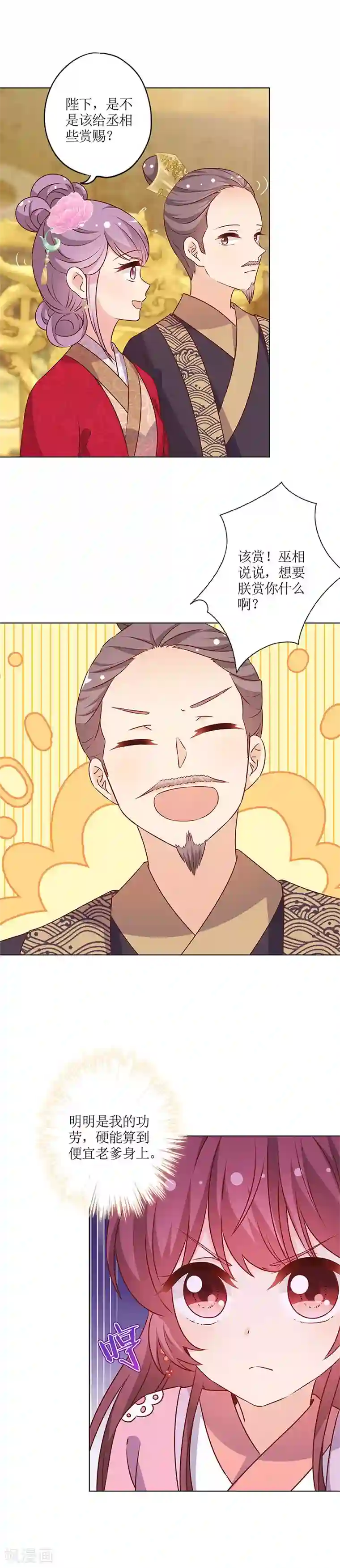 皇后娘娘的五毛特效第154话