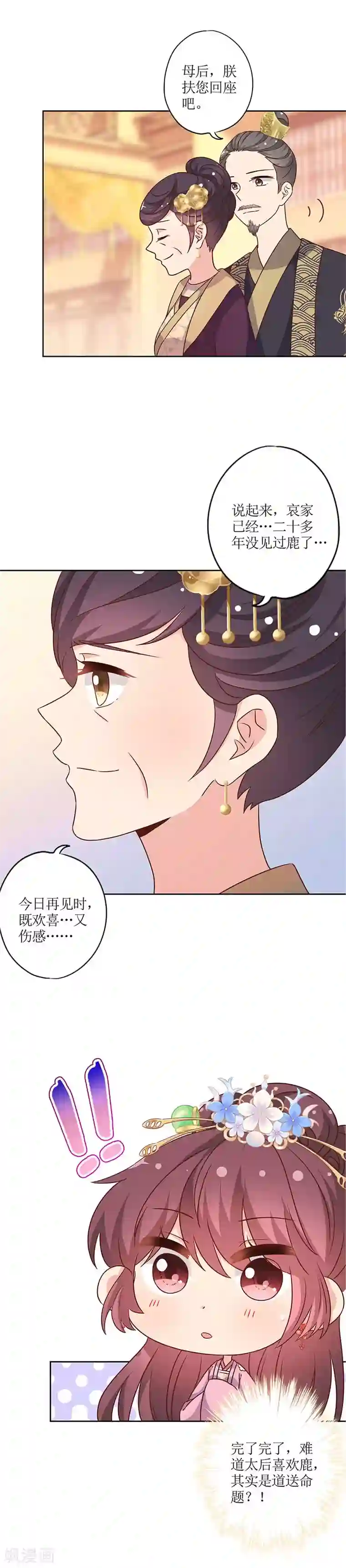 皇后娘娘的五毛特效第155话
