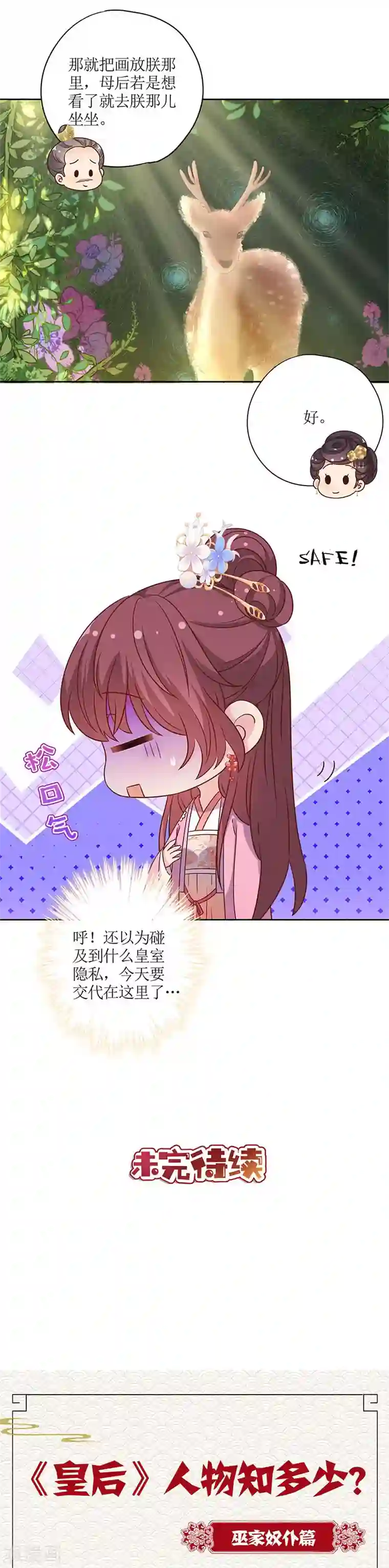 皇后娘娘的五毛特效第155话