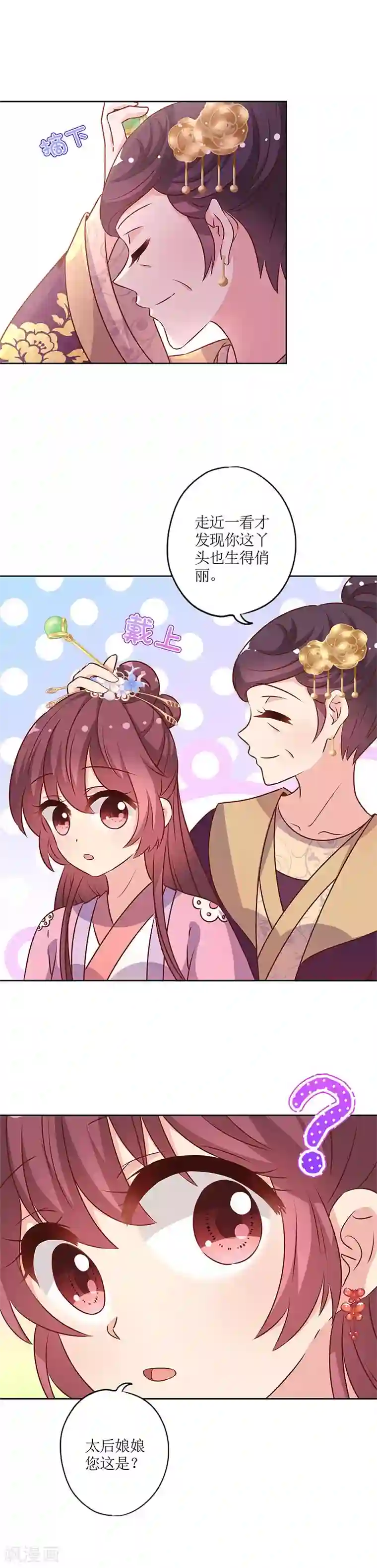 皇后娘娘的五毛特效第155话