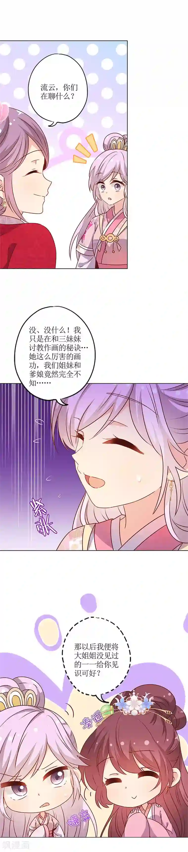 皇后娘娘的五毛特效第156话