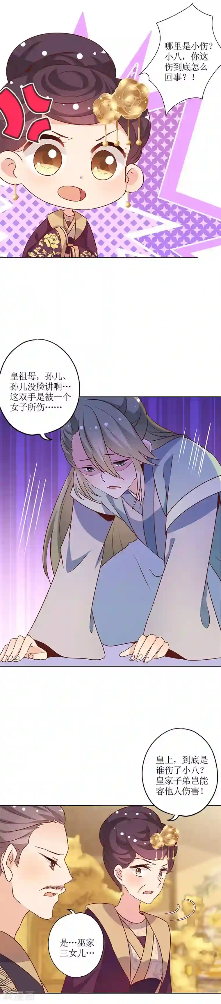 皇后娘娘的五毛特效第156话