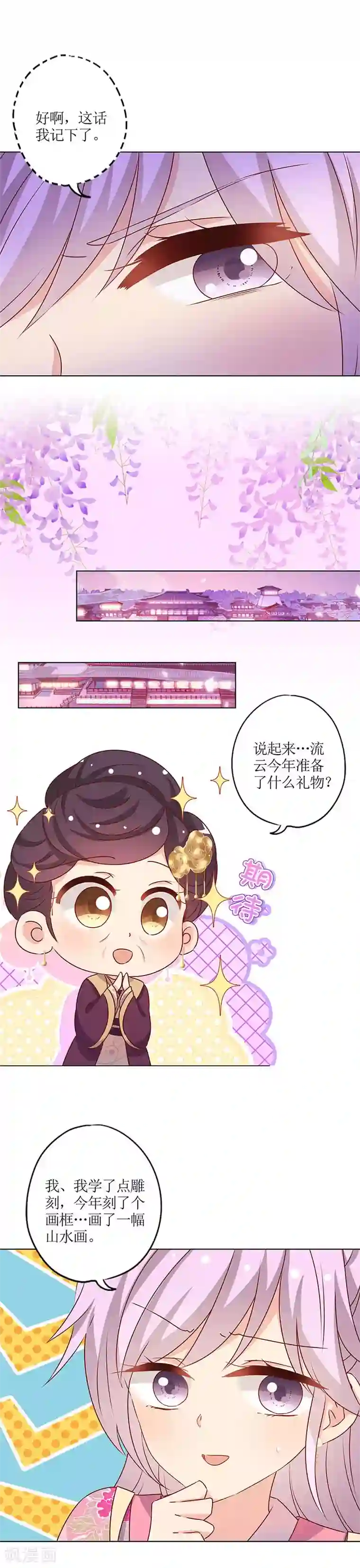 皇后娘娘的五毛特效第156话