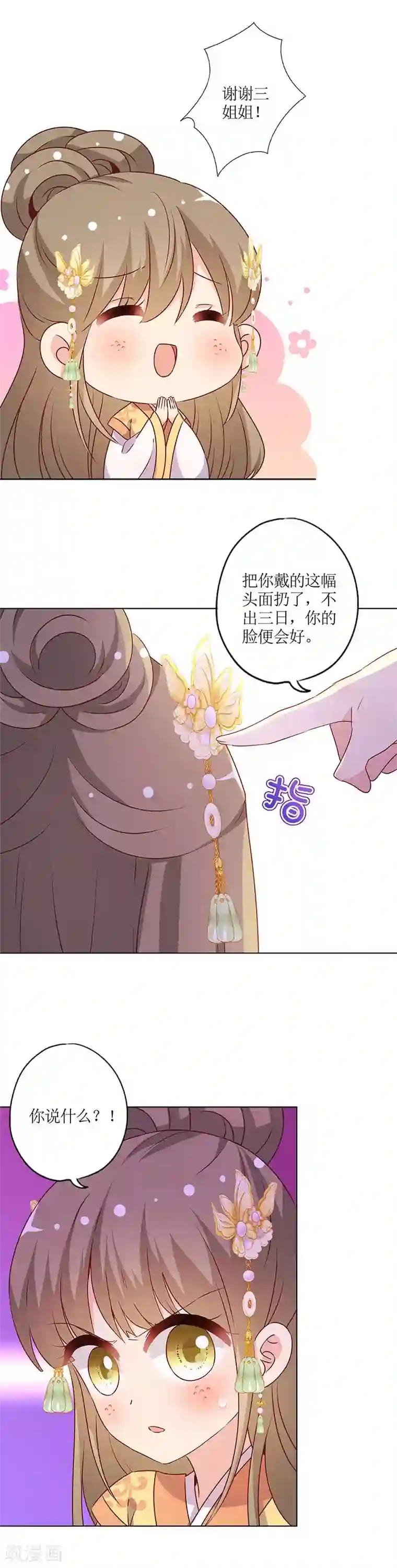 皇后娘娘的五毛特效第156话