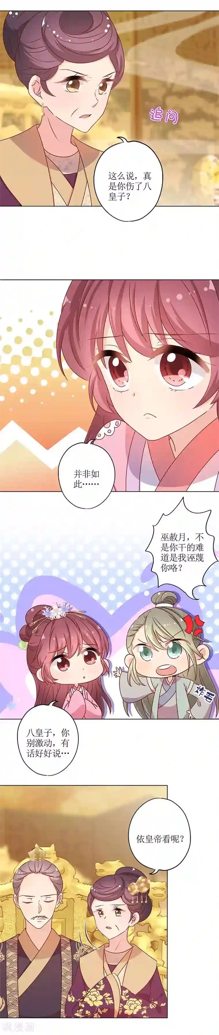 皇后娘娘的五毛特效第157话