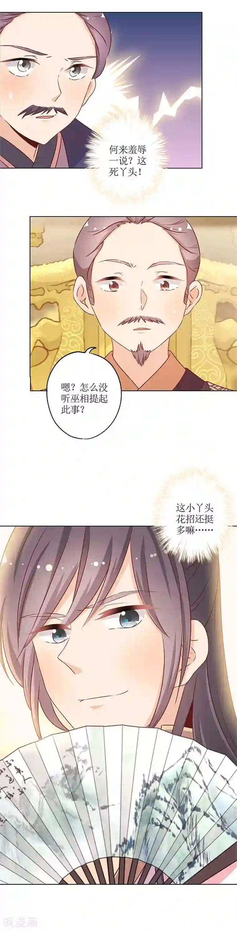 皇后娘娘的五毛特效第157话