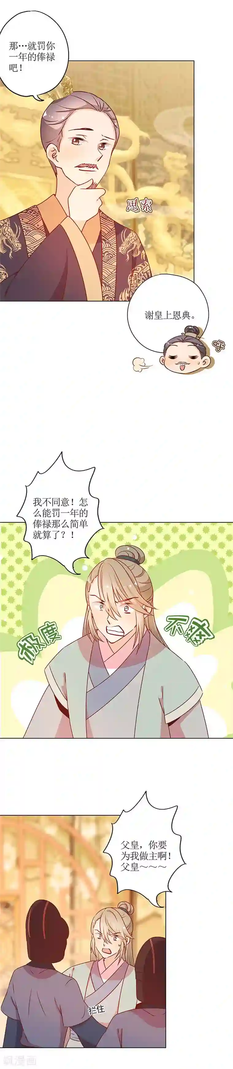 皇后娘娘的五毛特效第158话
