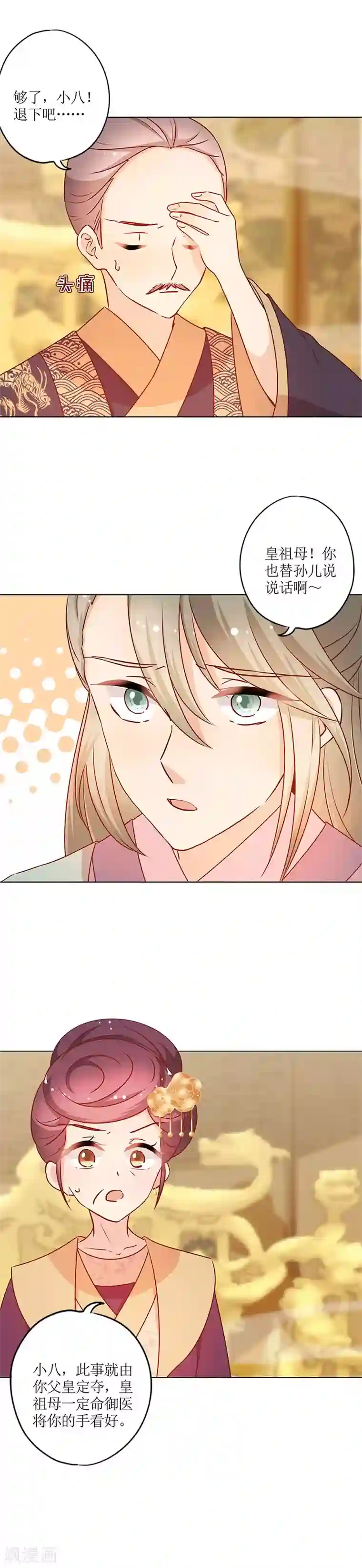 皇后娘娘的五毛特效第158话