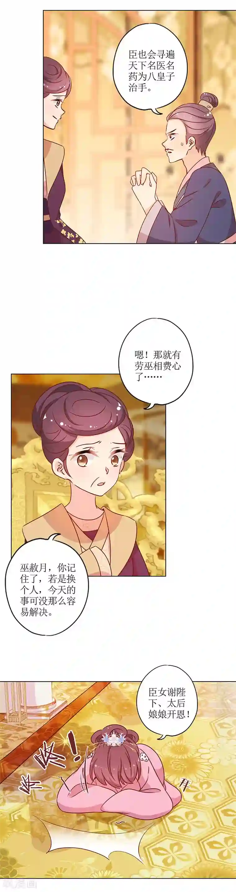 皇后娘娘的五毛特效第158话