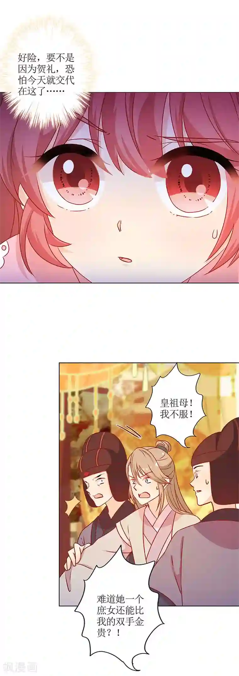 皇后娘娘的五毛特效第158话