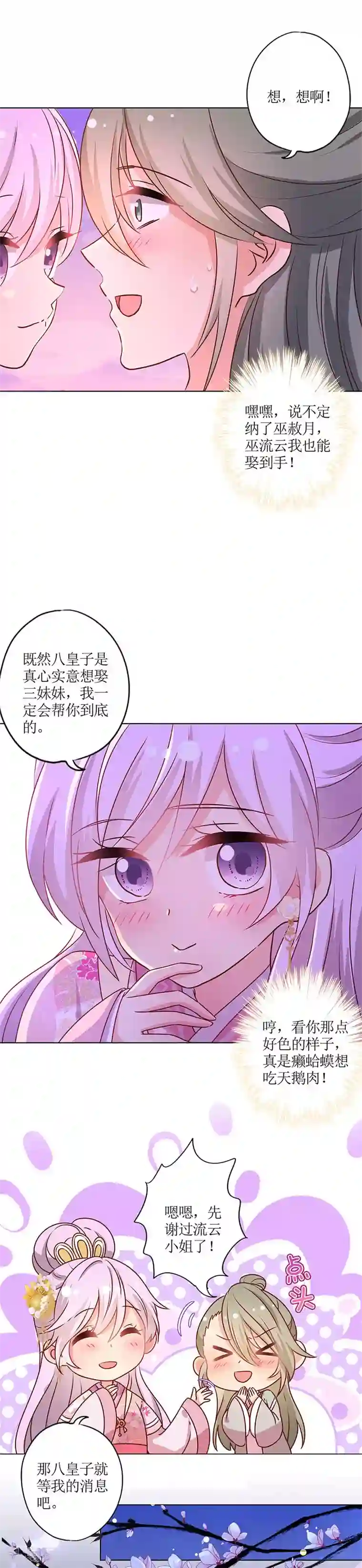 皇后娘娘的五毛特效第159话