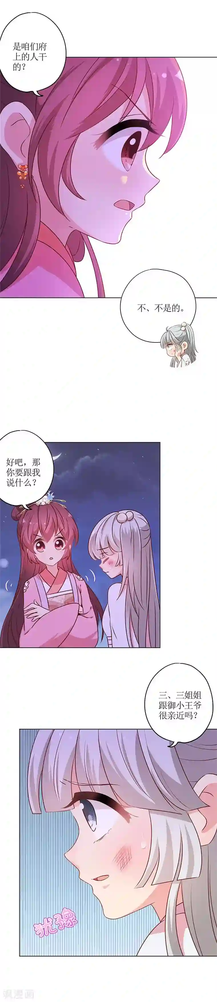 皇后娘娘的五毛特效第160话