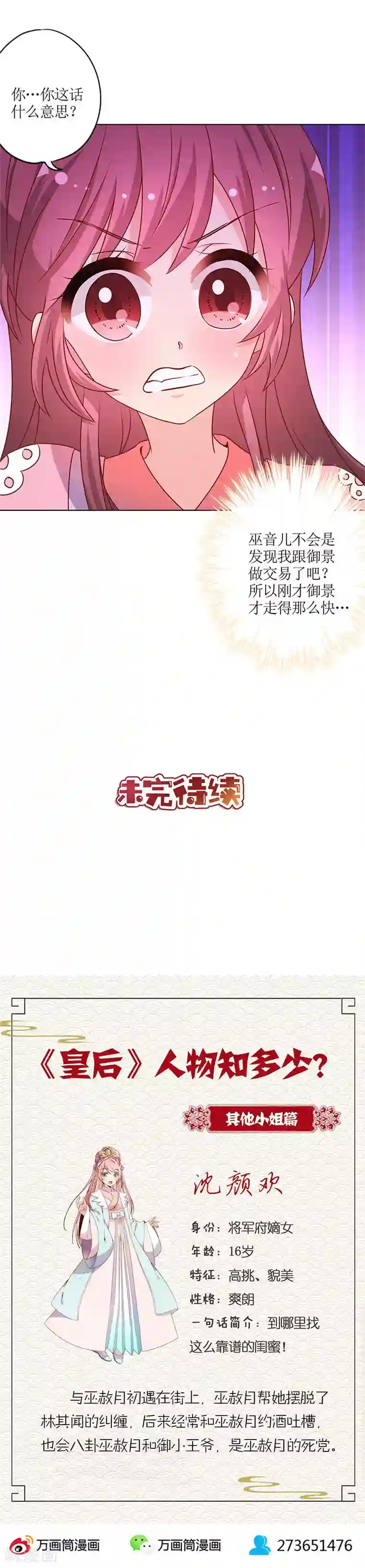 皇后娘娘的五毛特效第160话