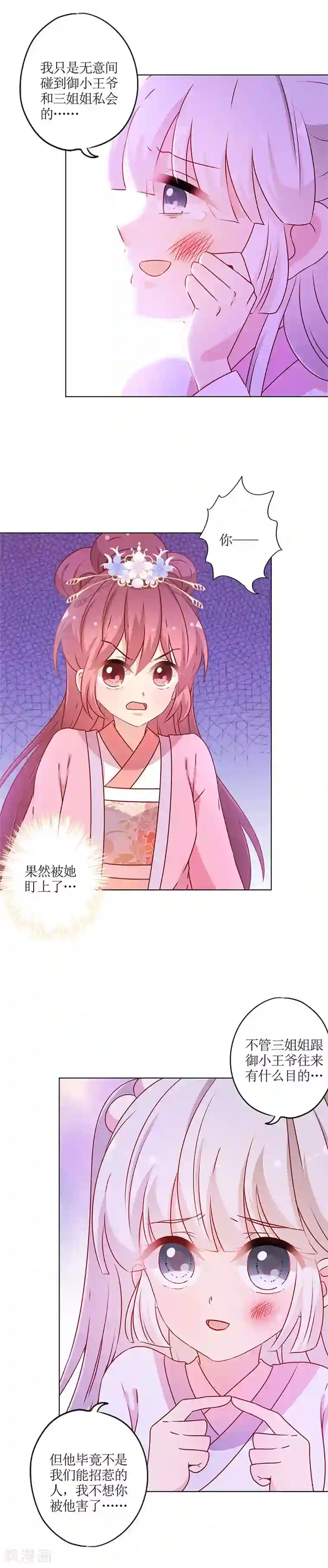 皇后娘娘的五毛特效第161话