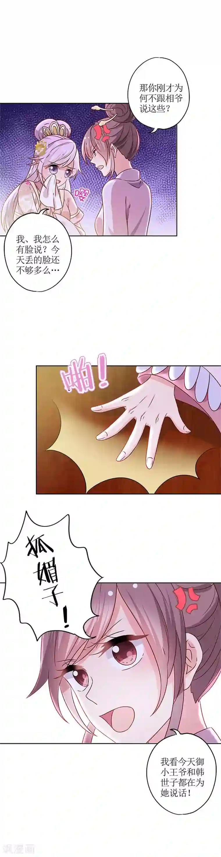 皇后娘娘的五毛特效第163话