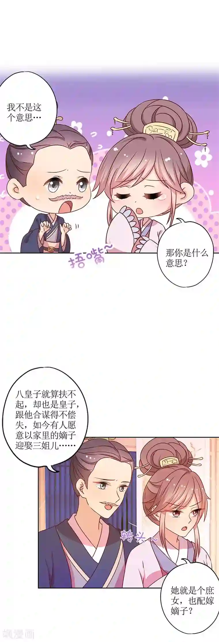 皇后娘娘的五毛特效第163话