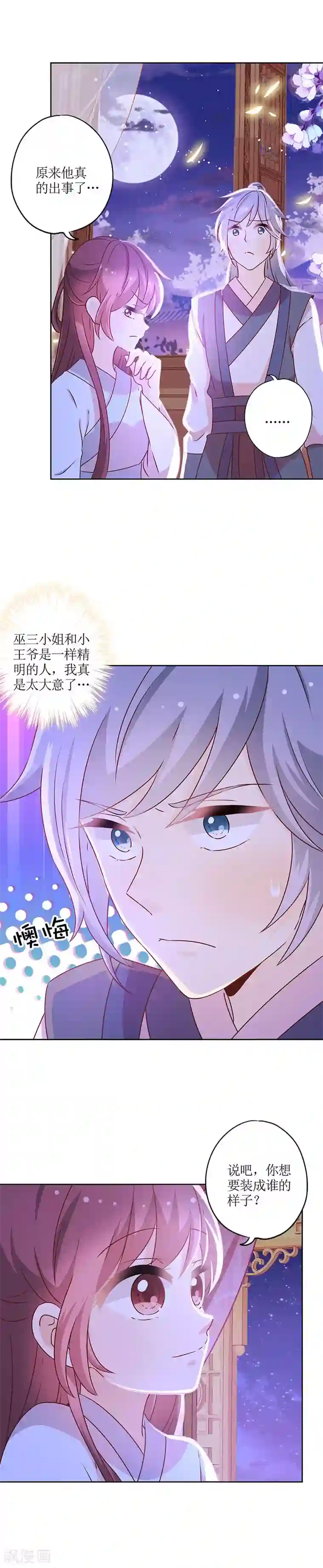 皇后娘娘的五毛特效第164话