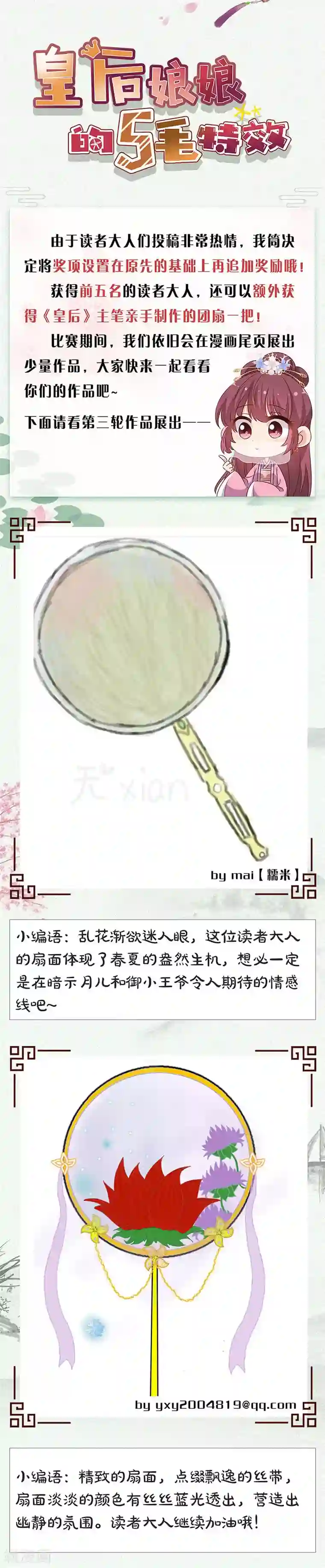 皇后娘娘的五毛特效第164话