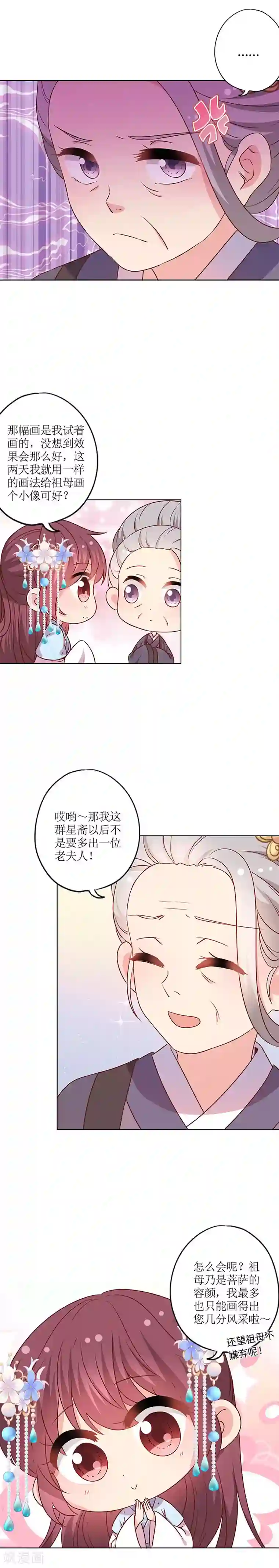 皇后娘娘的五毛特效第165话