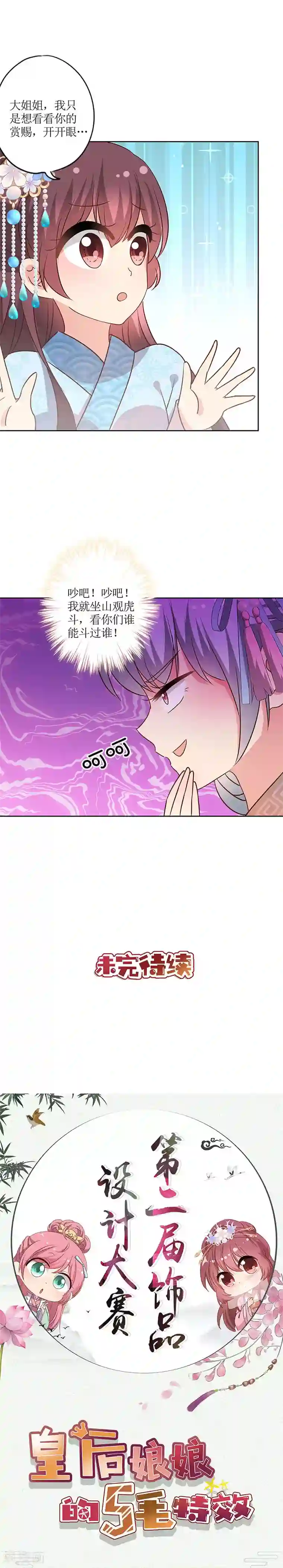 皇后娘娘的五毛特效第165话