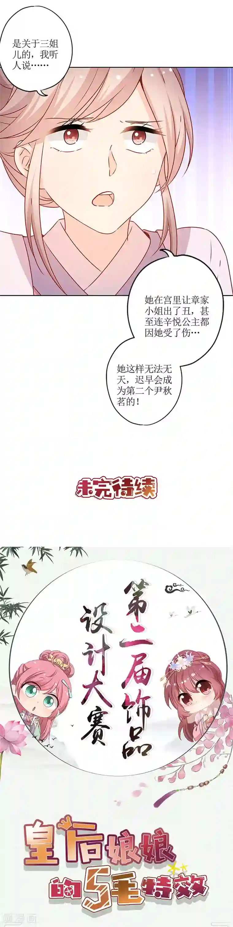 皇后娘娘的五毛特效第166话