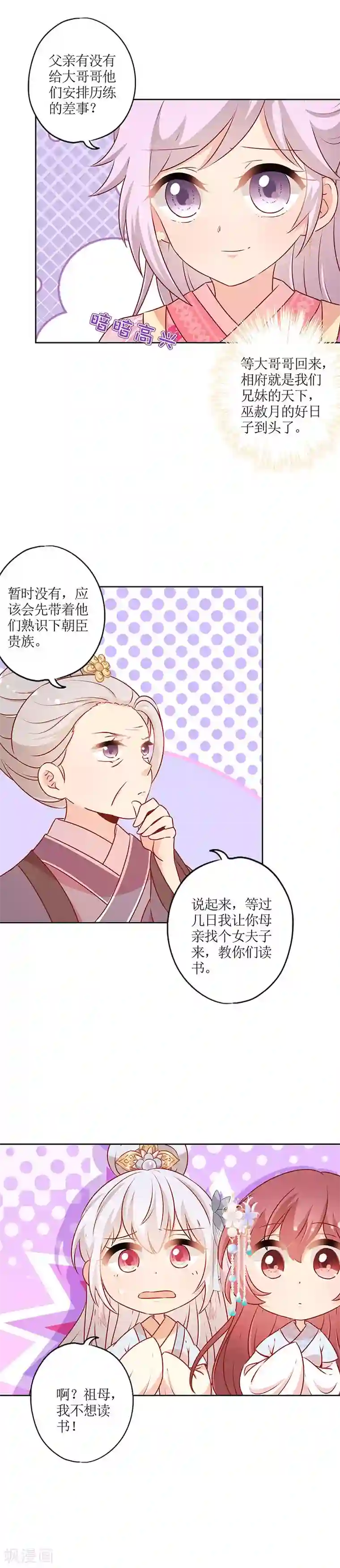 皇后娘娘的五毛特效第166话