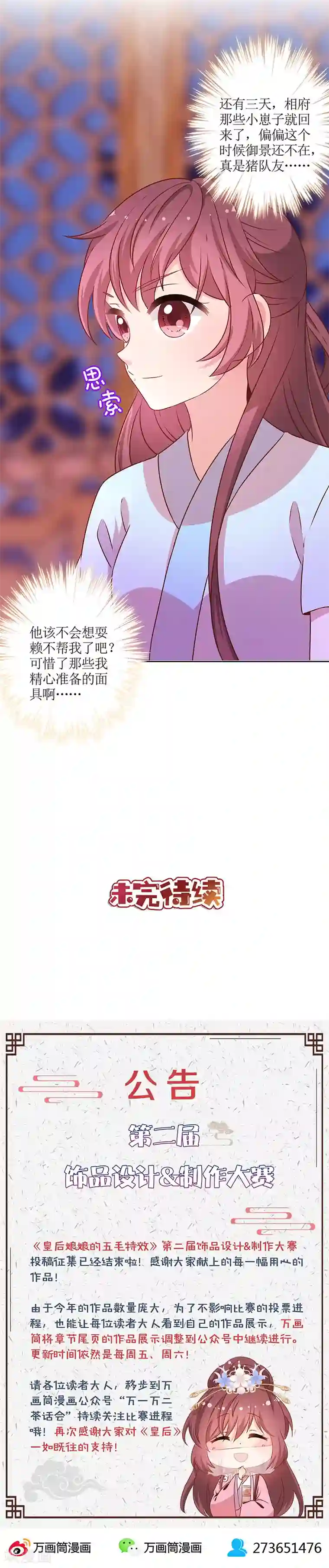 皇后娘娘的五毛特效第168话