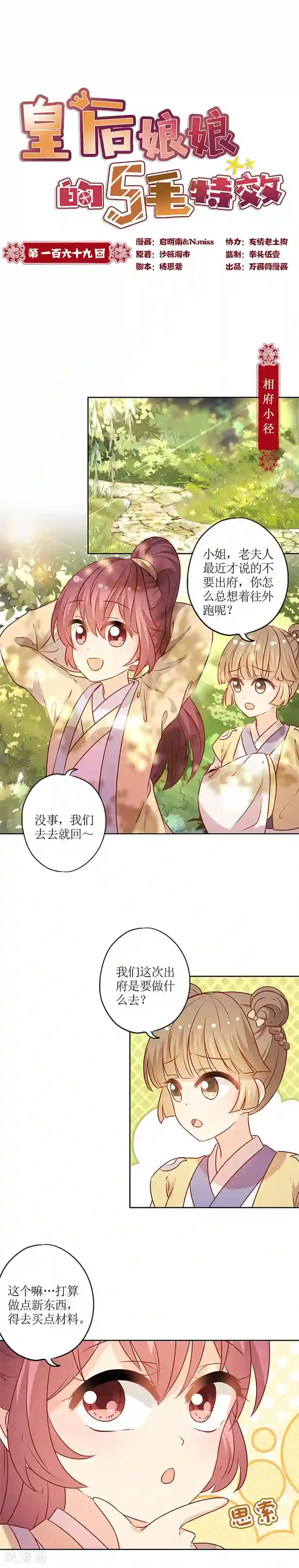 皇后娘娘的五毛特效第169话