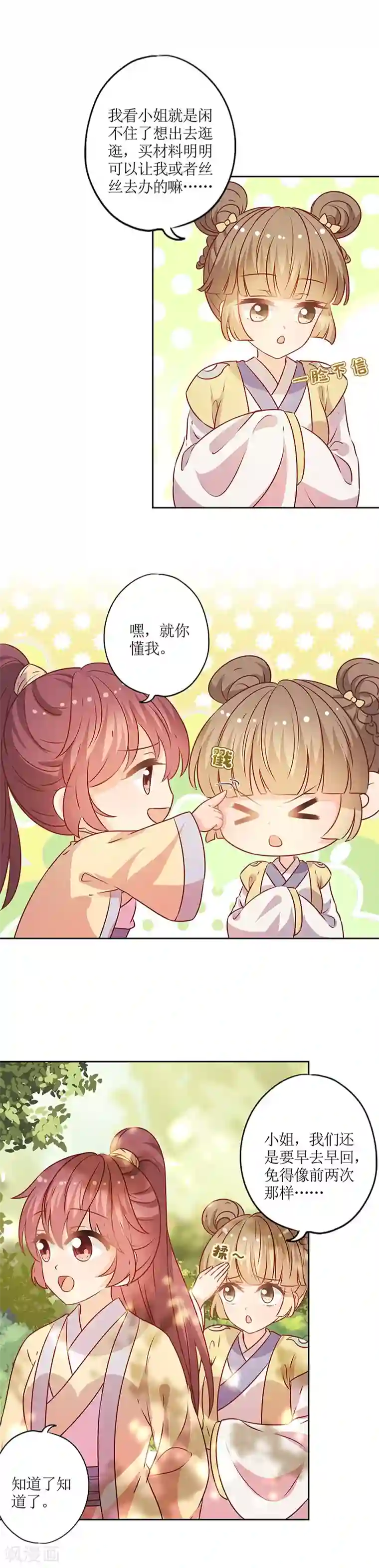 皇后娘娘的五毛特效第169话